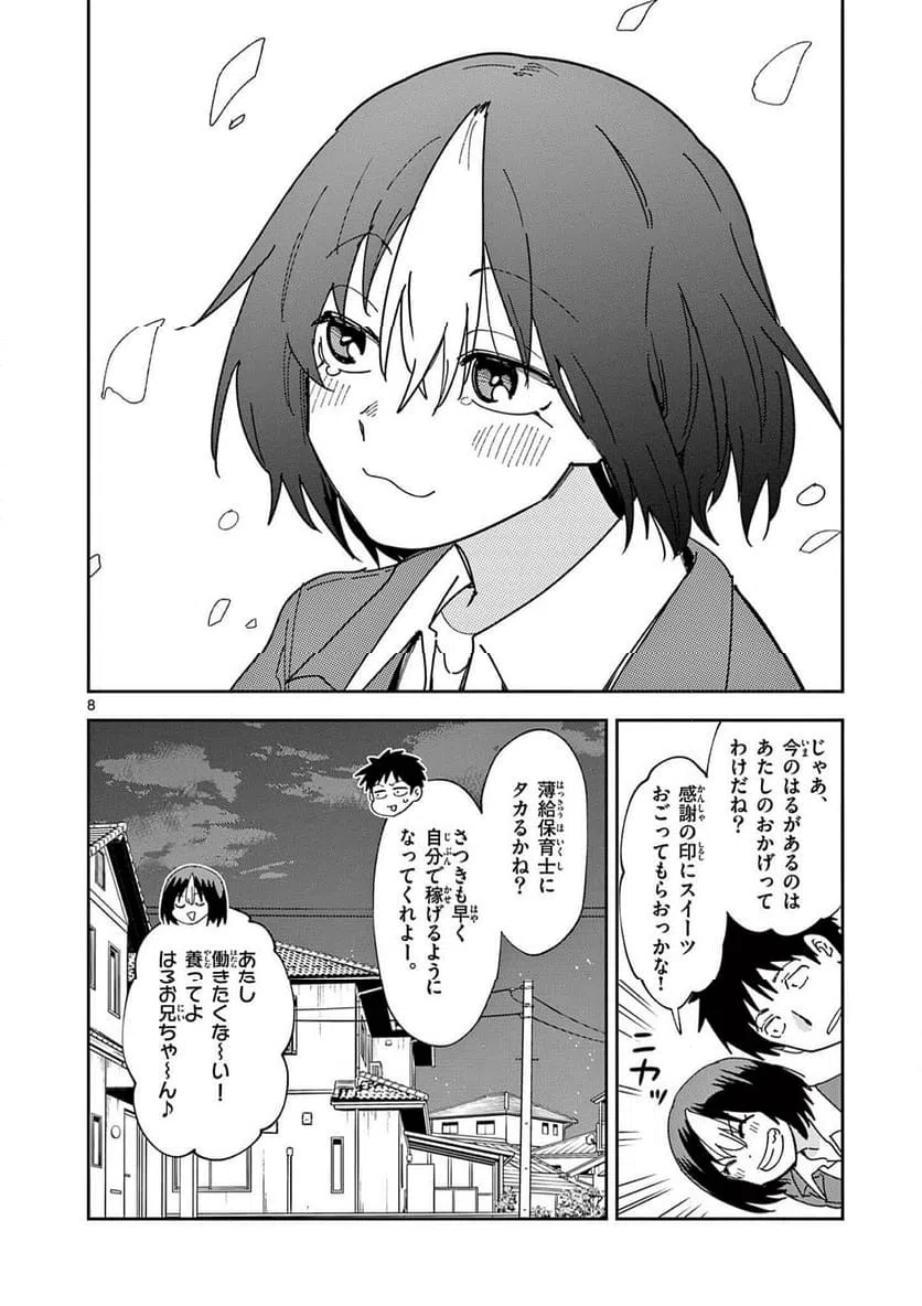 Read OUMA NO ARIMA-SENSEI Chapter 51 [High Quality / Full] - Page 8 - nicomanga.net