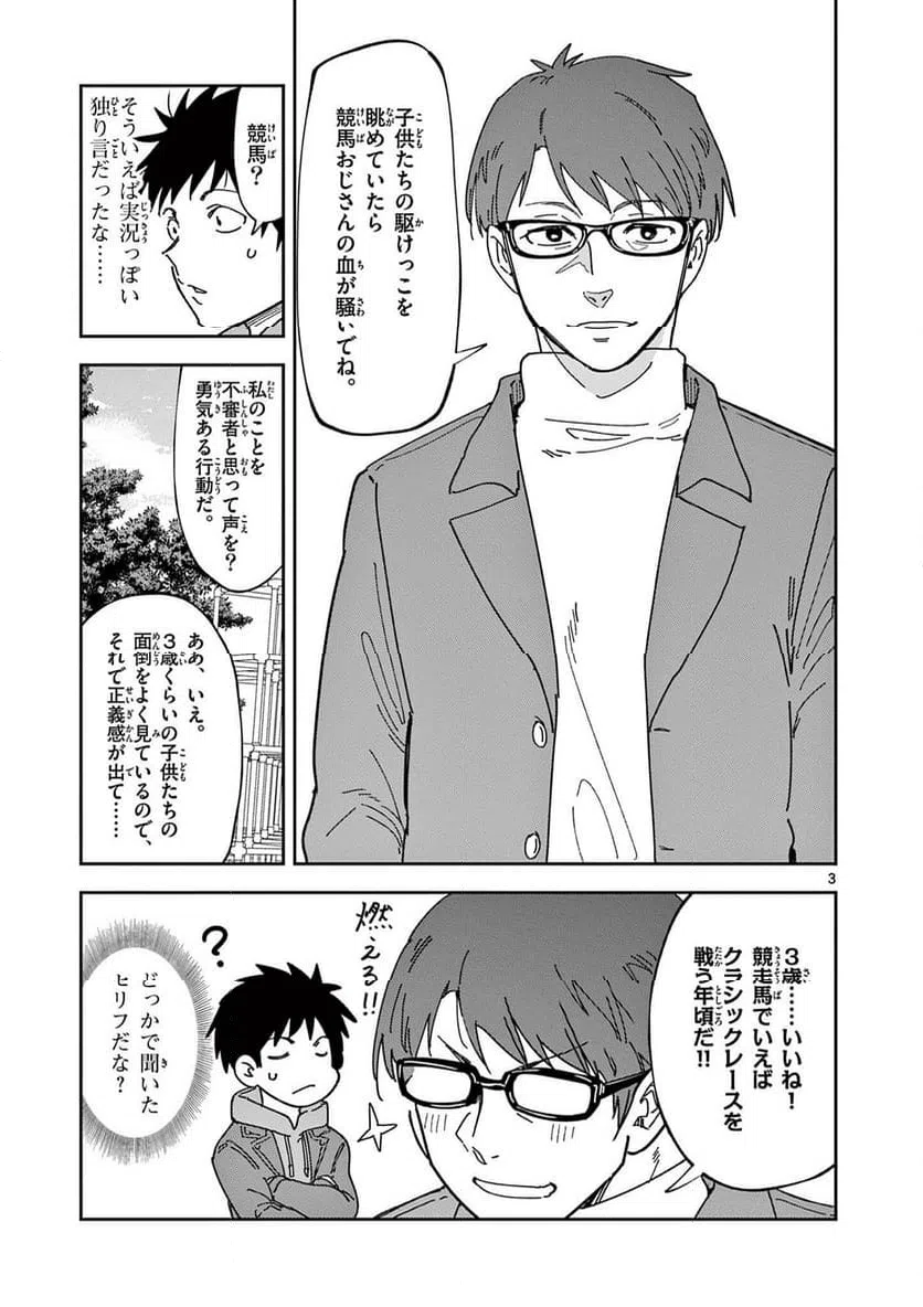 Read OUMA NO ARIMA-SENSEI Chapter 47 [High Quality / Full] - Page 3 - nicomanga.net