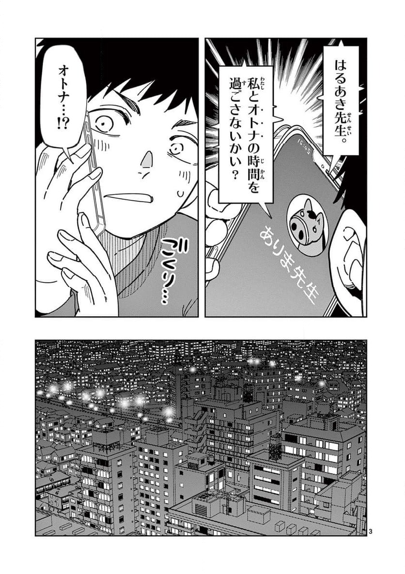 Read OUMA NO ARIMA-SENSEI Chapter 5 [High Quality / Full] - Page 3 - nicomanga.net