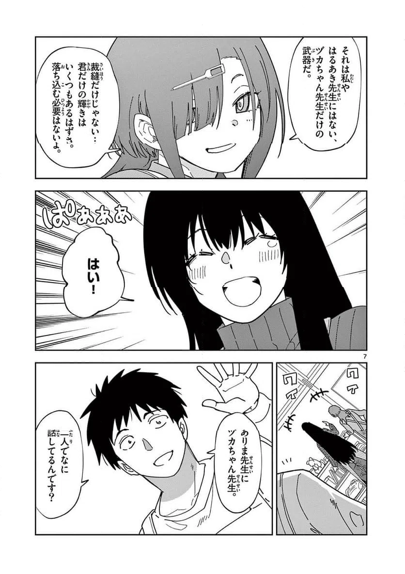 Read OUMA NO ARIMA-SENSEI Chapter 35 [High Quality / Full] - Page 6 - nicomanga.net