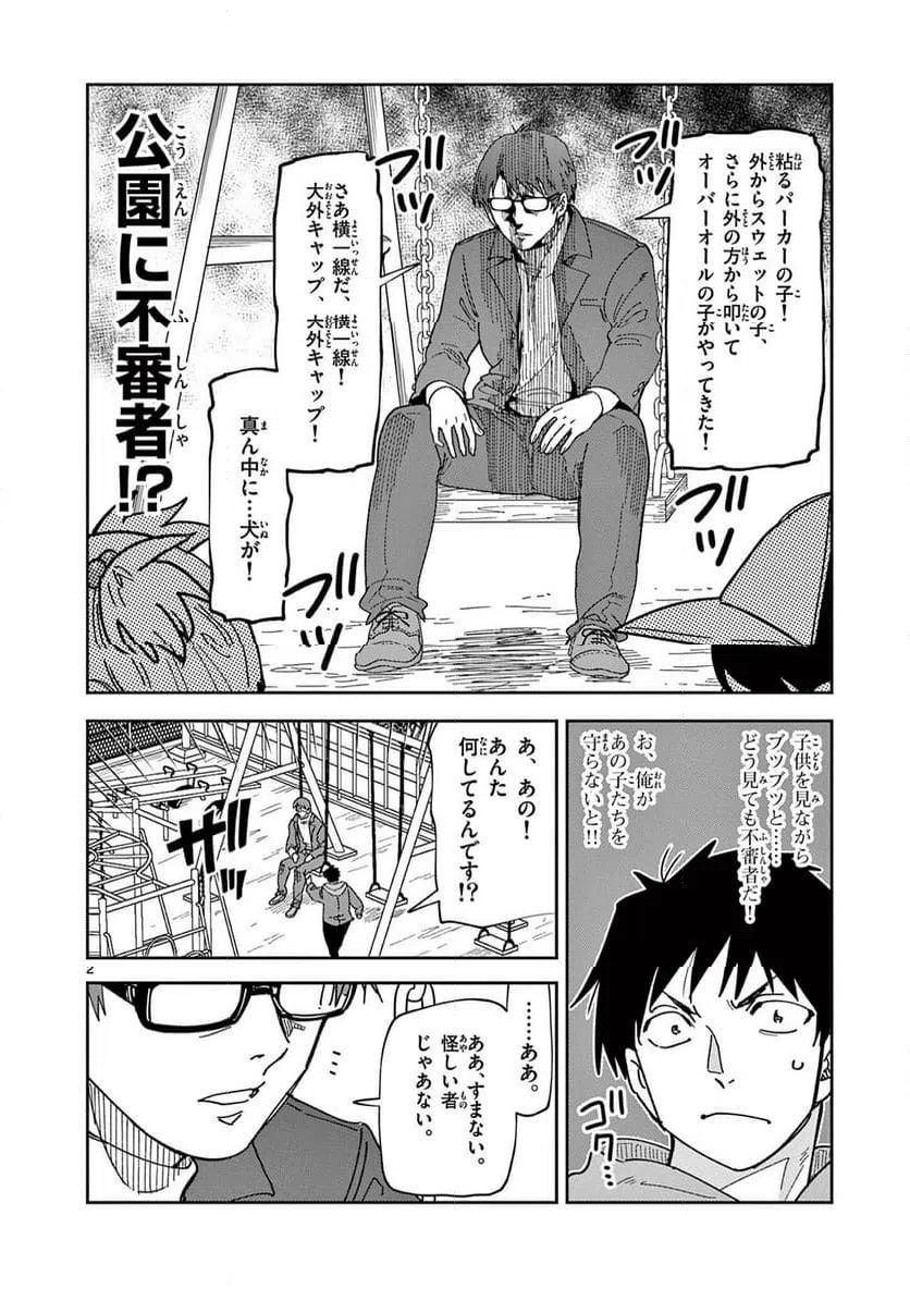 Read OUMA NO ARIMA-SENSEI Chapter 47 [High Quality / Full] - Page 2 - nicomanga.net