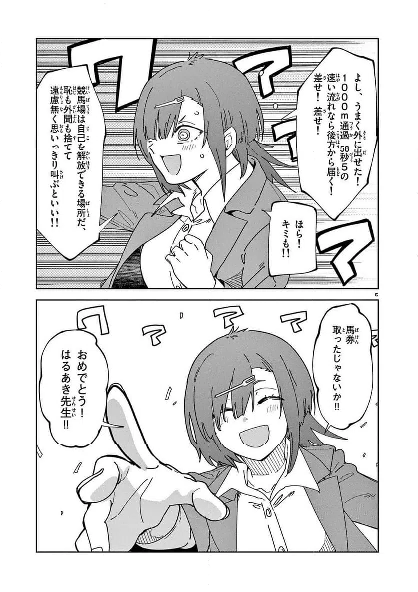 Read OUMA NO ARIMA-SENSEI Chapter 29 [High Quality / Full] - Page 5 - nicomanga.net