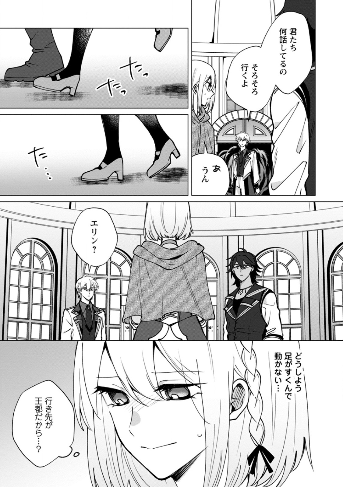 Read SUTERARE SEIJO NO MOFUMOFU HOGO KATSUDOU ~TENSAI MAHOUTSUKAI TO GENJUU-TACHI NI AISARETE SHIAWASE NI NARIMASU~ RAW Chapter 11.1 [High Quality / Full] - Page 3 - nicomanga.net
