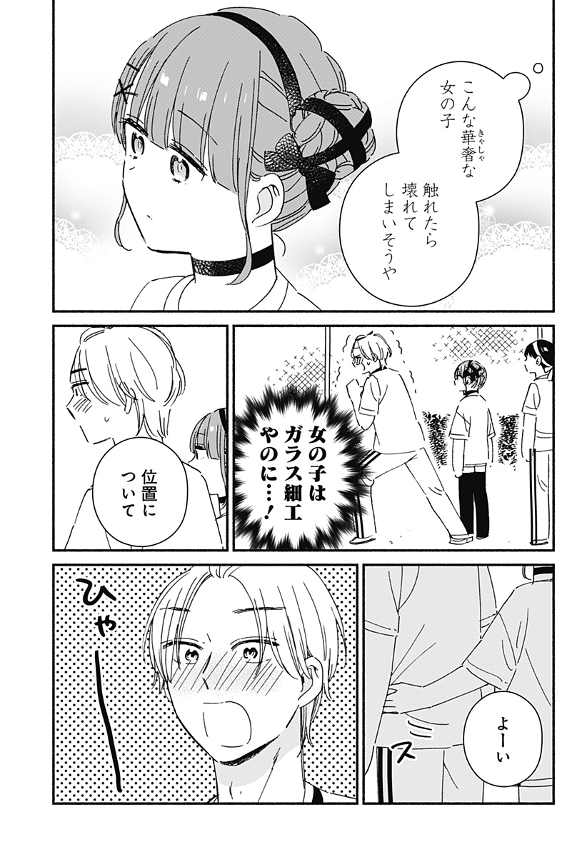 Read KONO CLASS NI GAL WA INAI Chapter 8 [High Quality / Full] - Page 11 - nicomanga.net