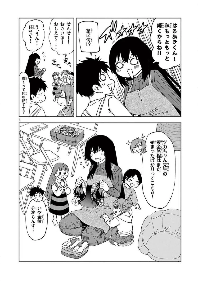 Read OUMA NO ARIMA-SENSEI Chapter 35 [High Quality / Full] - Page 7 - nicomanga.net