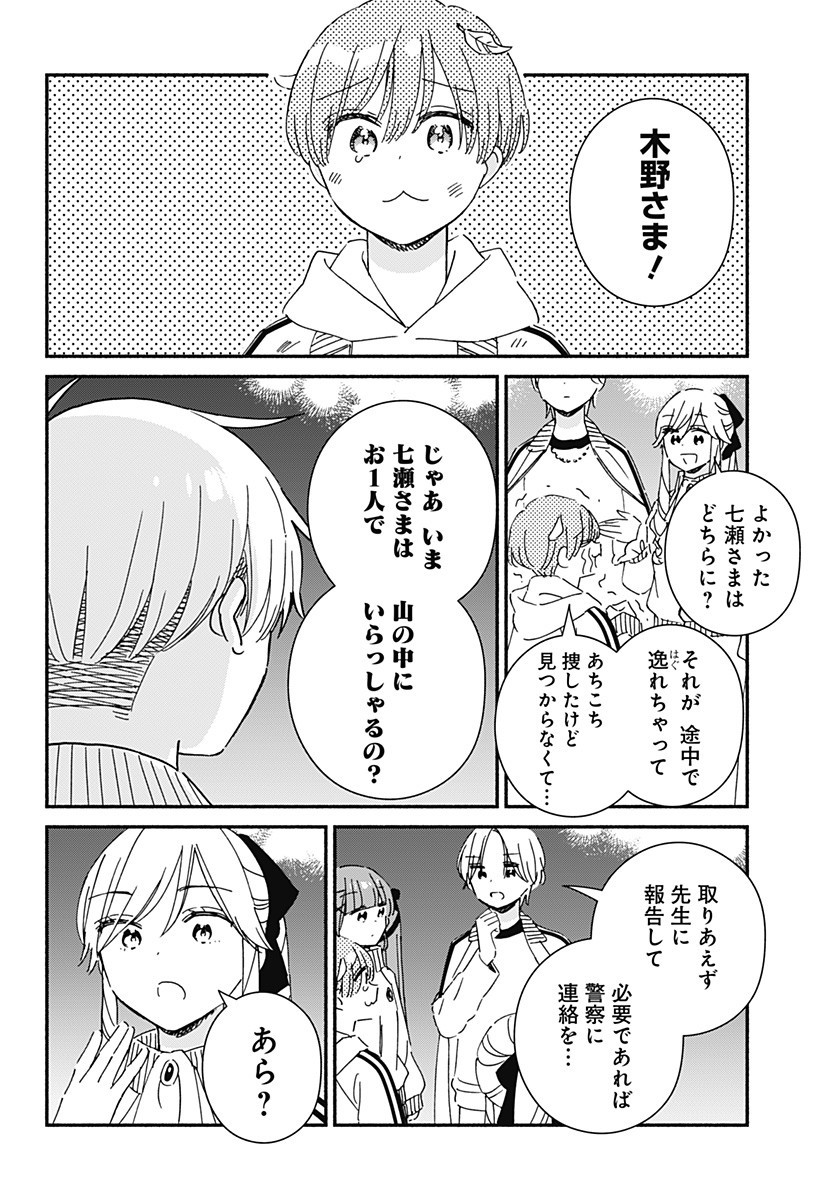 Read KONO CLASS NI GAL WA INAI Chapter 33 [High Quality / Full] - Page 8 - nicomanga.net