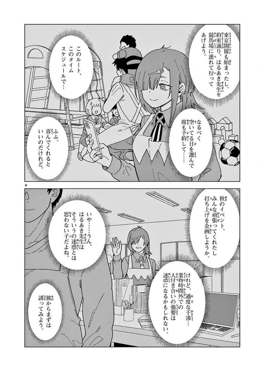 Read OUMA NO ARIMA-SENSEI Chapter 32 [High Quality / Full] - Page 6 - nicomanga.net