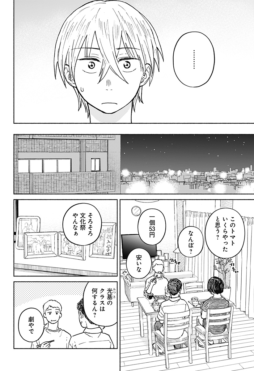 Read HOME AT THE HORIZON Chapter 9 [High Quality / Full] - Page 12 - nicomanga.net
