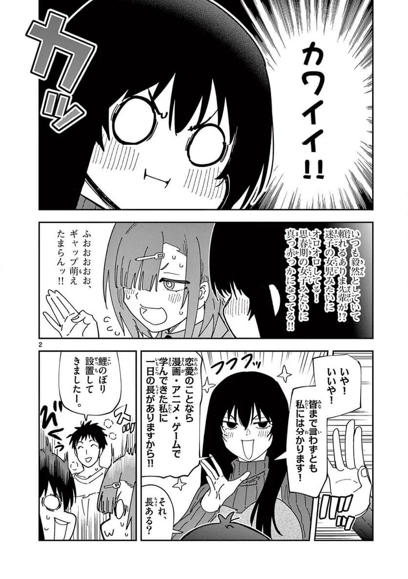 Read OUMA NO ARIMA-SENSEI Chapter 53 [High Quality / Full] - Page 2 - nicomanga.net
