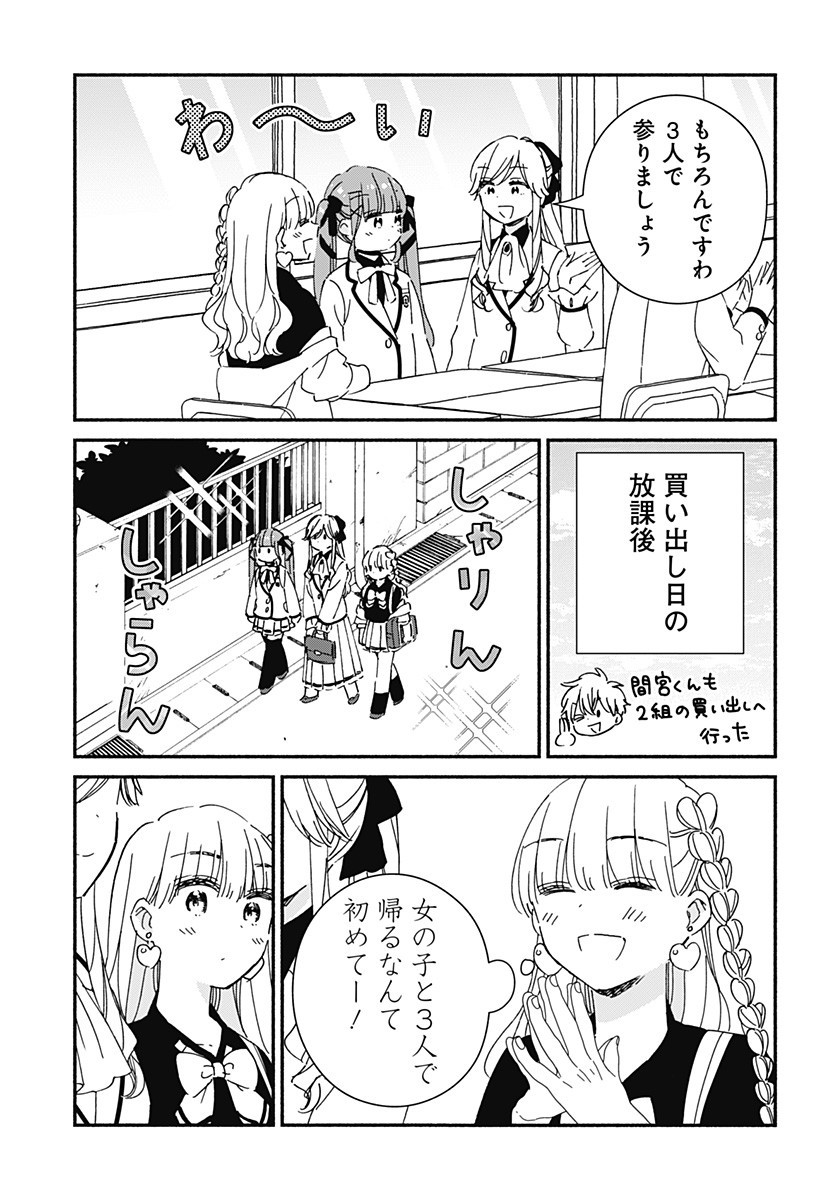 Read KONO CLASS NI GAL WA INAI Chapter 31 [High Quality / Full] - Page 5 - nicomanga.net