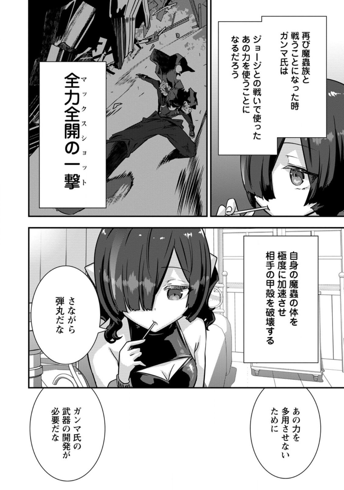 Read S-KYUU PARTY KARA TSUIHOU SARETA KARYUUDO, JITSUHA SEKAI SAIKYOU: SHATEI 9999 NO OTOKO, TEIKOKU NO SOGEKISHU TOSHITE MUSOU SURU Chapter 17.2 [High Quality / Full] - Page 7 - nicomanga.net