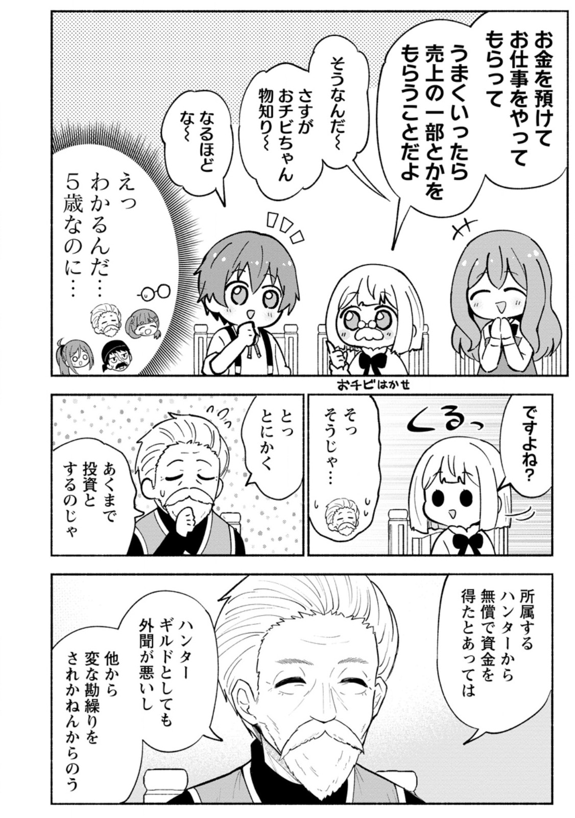Read ISEKAI NO OCHIBI-CHAN WA KYOU MO NANI KA O TSUKURI DASU: SKILL “SOUZOU SOUZOU” DE MEZASE NARIAGARI! Chapter 20.1 [High Quality / Full] - Page 10 - nicomanga.net