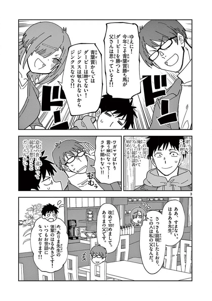 Read OUMA NO ARIMA-SENSEI Chapter 48 [High Quality / Full] - Page 3 - nicomanga.net