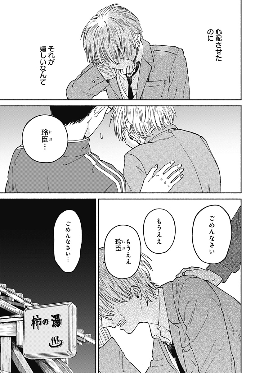 Read HOME AT THE HORIZON Chapter 19 [High Quality / Full] - Page 29 - nicomanga.net