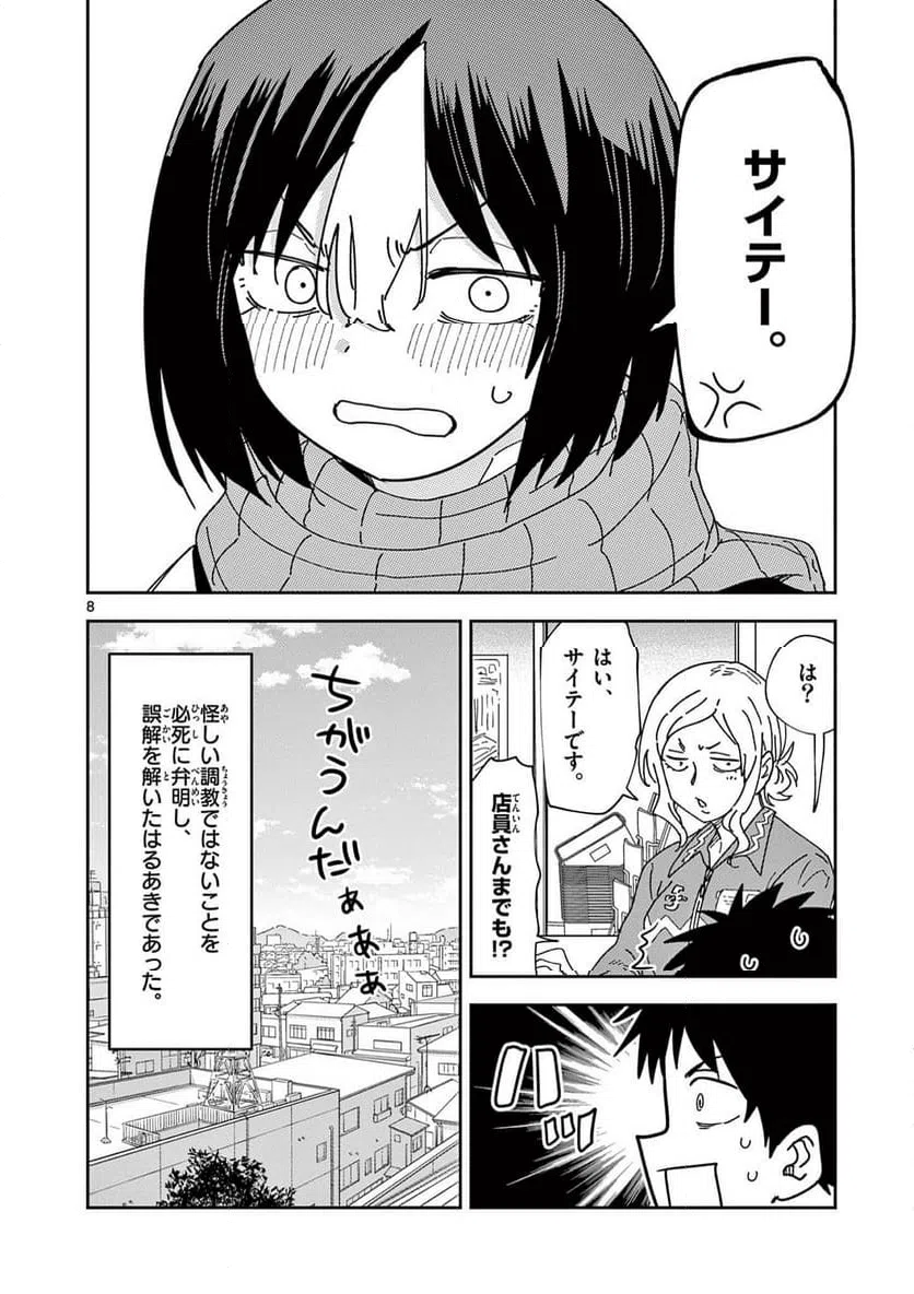 Read OUMA NO ARIMA-SENSEI Chapter 39 [High Quality / Full] - Page 8 - nicomanga.net