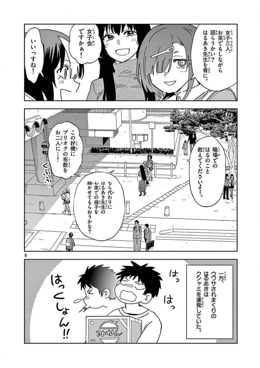 Read OUMA NO ARIMA-SENSEI Chapter 32 [High Quality / Full] - Page 8 - nicomanga.net