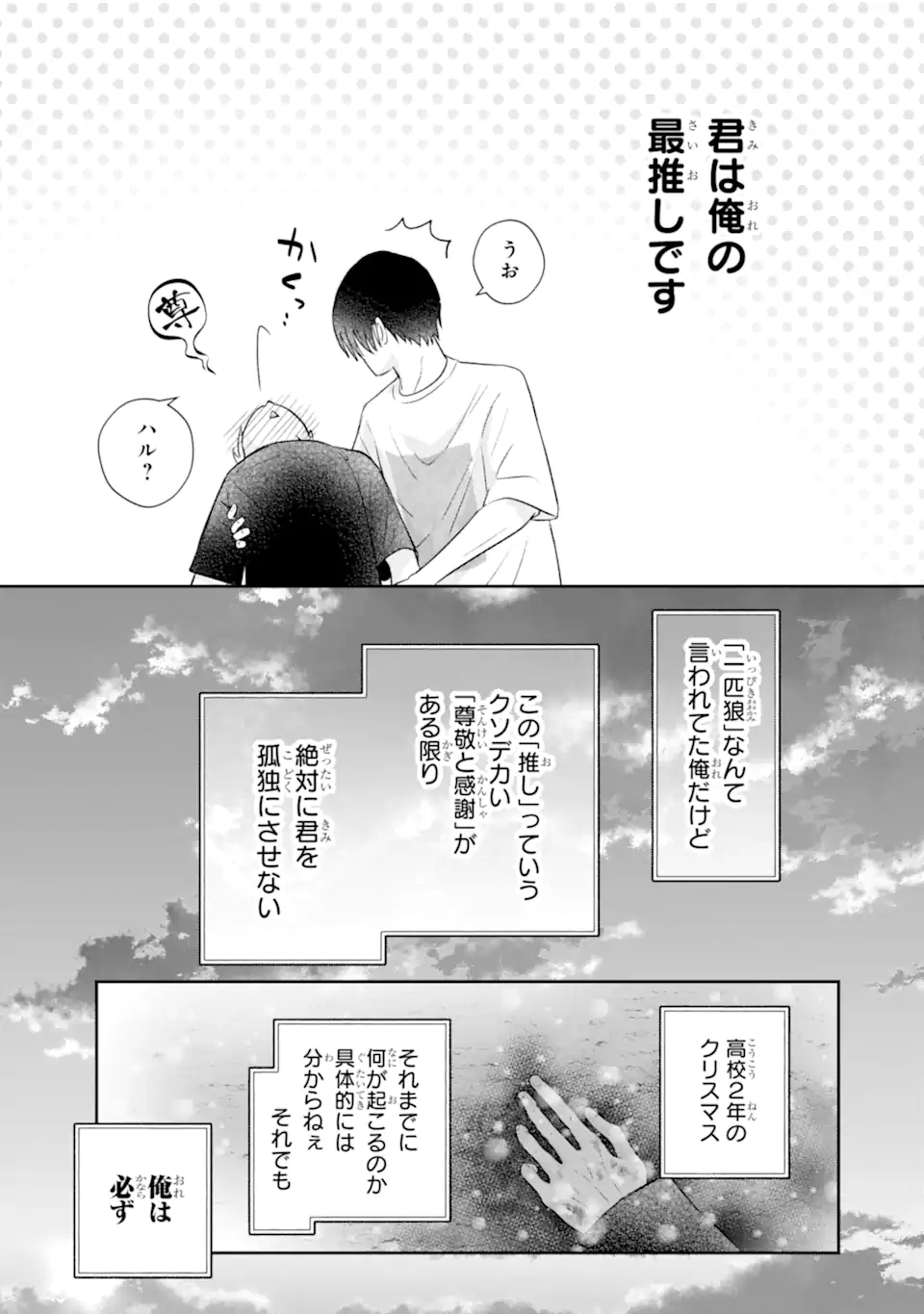 Read OSHI NO SHI WO KUTSUGAESU Chapter 1.2 [High Quality / Full] - Page 33 - nicomanga.net
