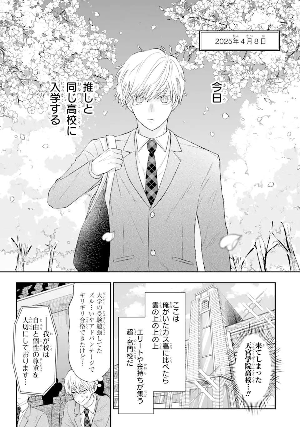 Read OSHI NO SHI WO KUTSUGAESU Chapter 1.1 [High Quality / Full] - Page 19 - nicomanga.net