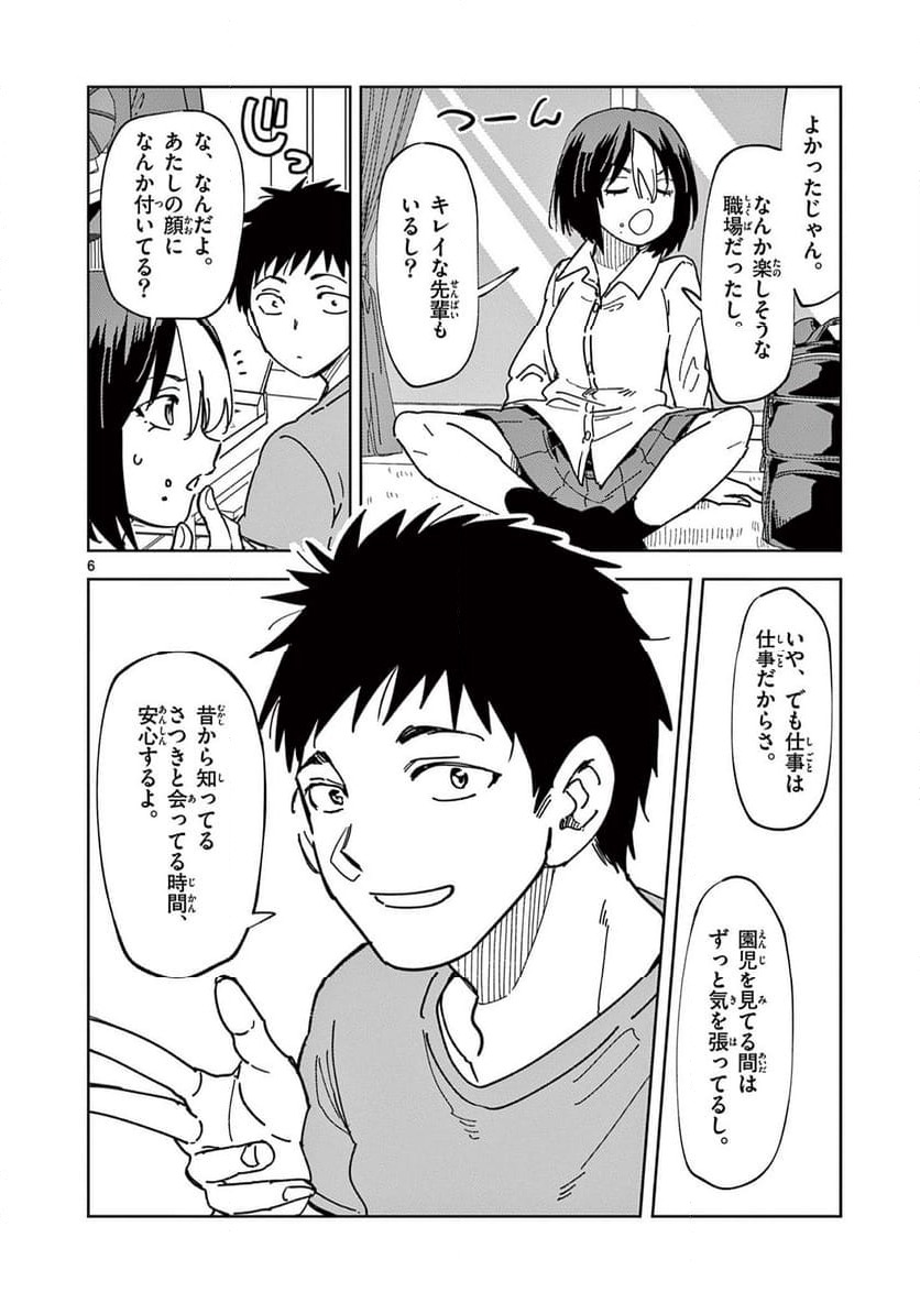 Read OUMA NO ARIMA-SENSEI Chapter 9 [High Quality / Full] - Page 6 - nicomanga.net