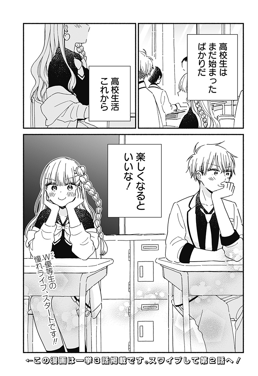 Read KONO CLASS NI GAL WA INAI Chapter 1 [High Quality / Full] - Page 23 - nicomanga.net
