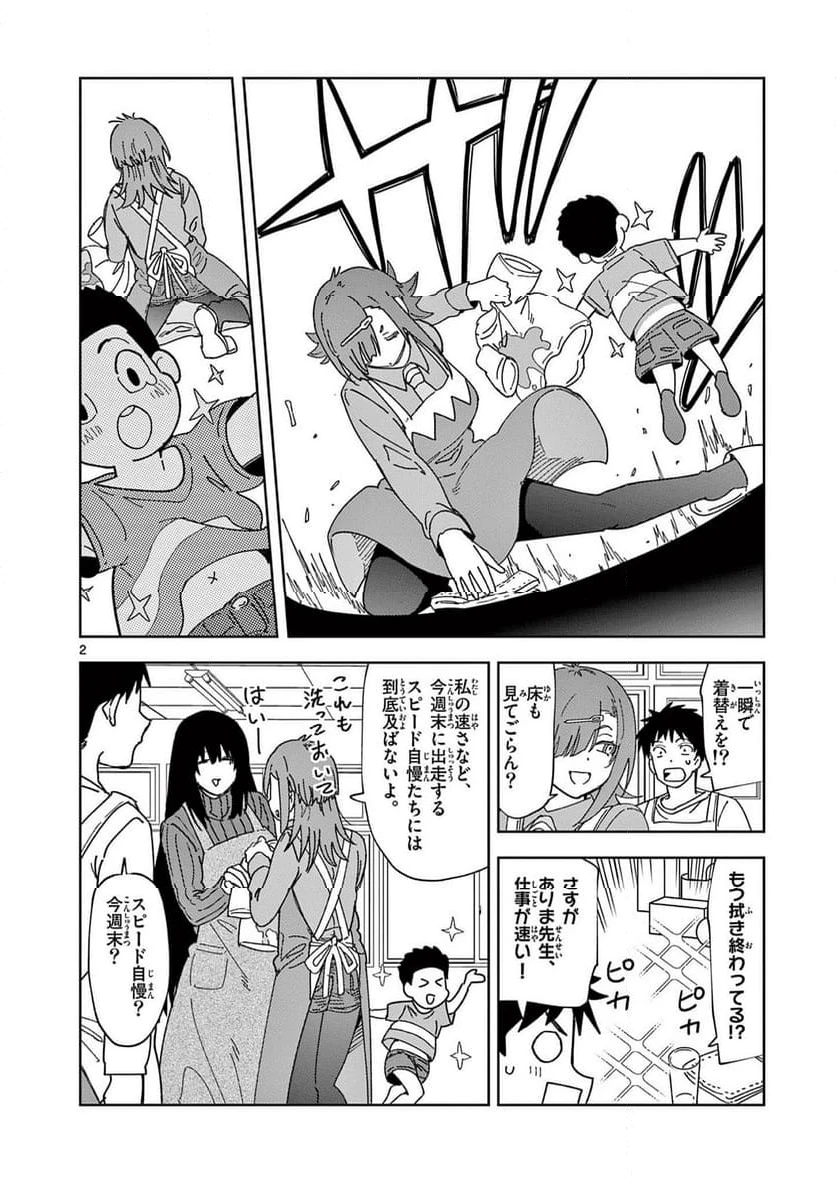 Read OUMA NO ARIMA-SENSEI Chapter 24 [High Quality / Full] - Page 2 - nicomanga.net