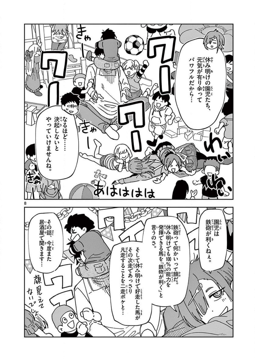 Read OUMA NO ARIMA-SENSEI Chapter 5 [High Quality / Full] - Page 8 - nicomanga.net