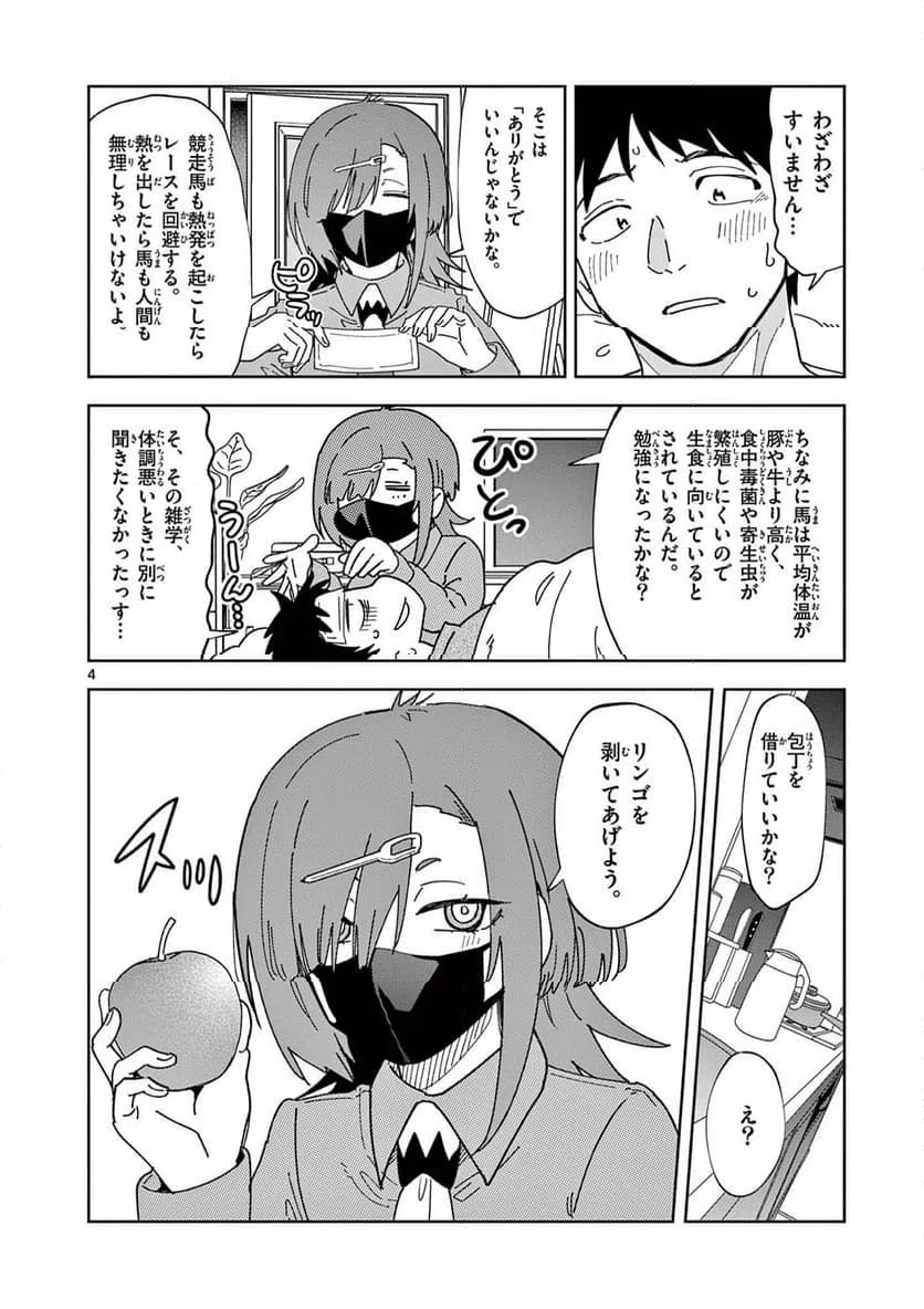 Read OUMA NO ARIMA-SENSEI Chapter 34 [High Quality / Full] - Page 4 - nicomanga.net