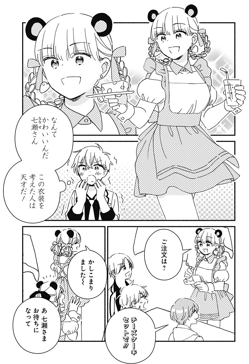Read KONO CLASS NI GAL WA INAI Chapter 41 [High Quality / Full] - Page 3 - nicomanga.net