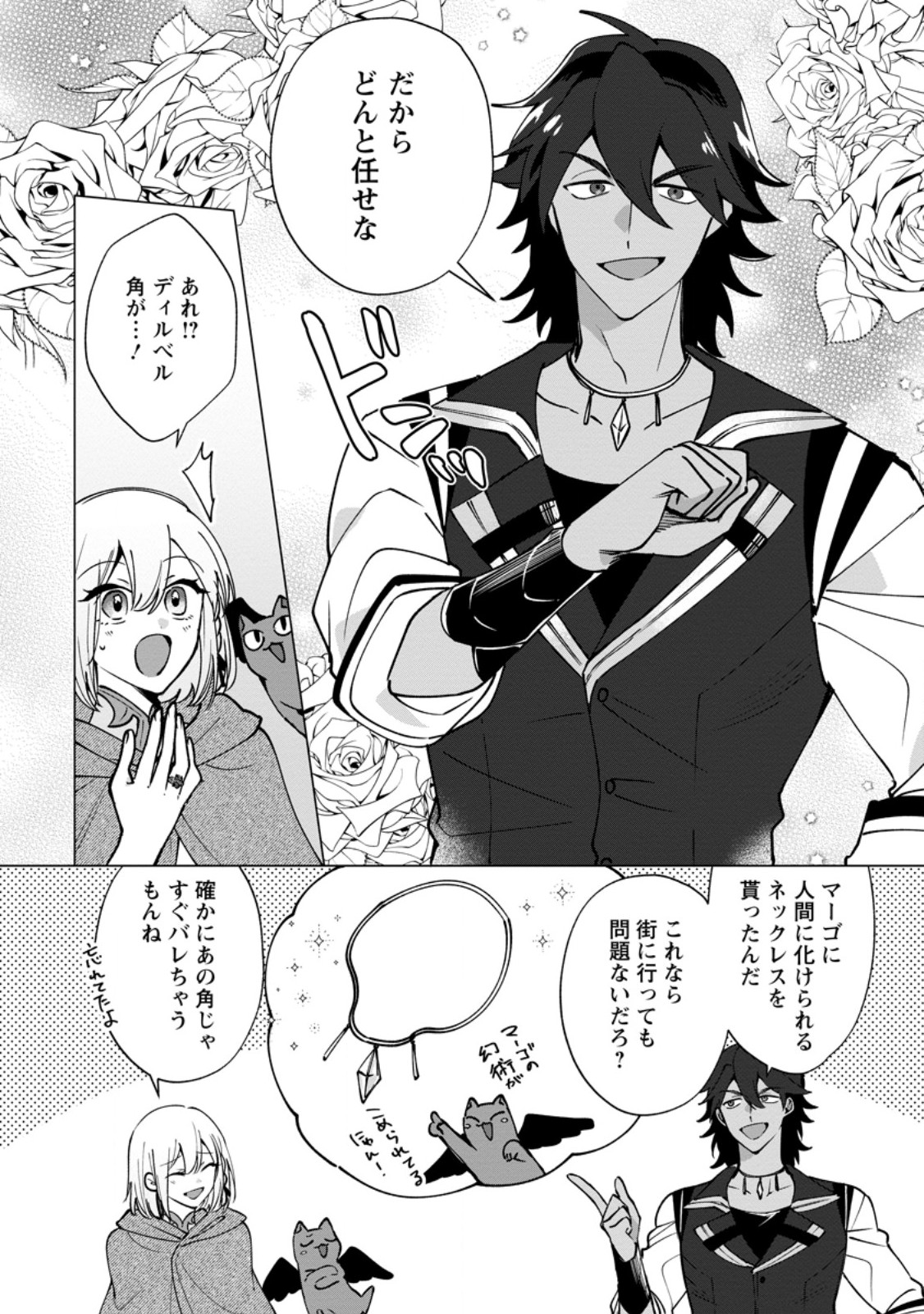 Read SUTERARE SEIJO NO MOFUMOFU HOGO KATSUDOU ~TENSAI MAHOUTSUKAI TO GENJUU-TACHI NI AISARETE SHIAWASE NI NARIMASU~ RAW Chapter 11.1 [High Quality / Full] - Page 2 - nicomanga.net