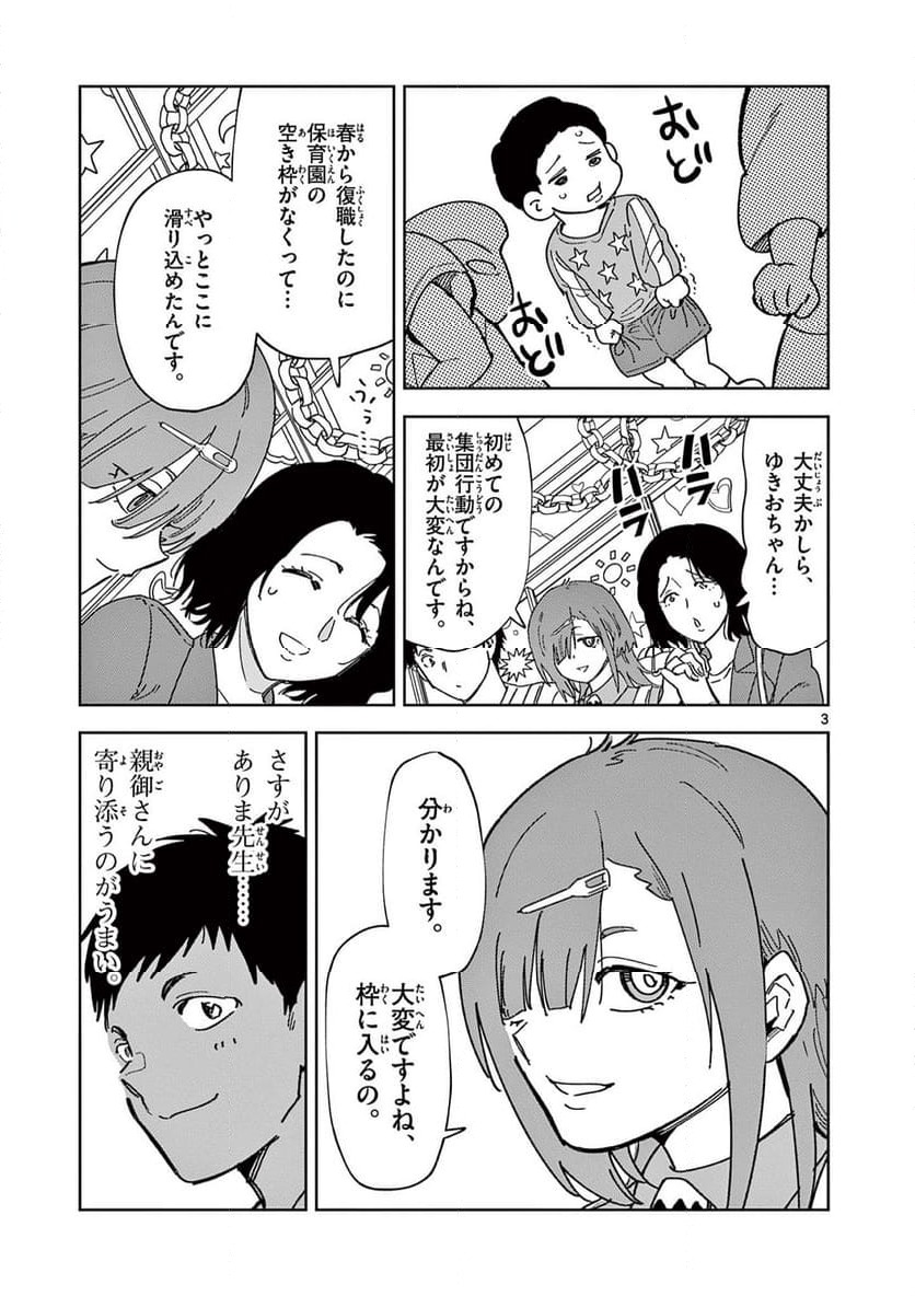 Read OUMA NO ARIMA-SENSEI Chapter 3 [High Quality / Full] - Page 3 - nicomanga.net