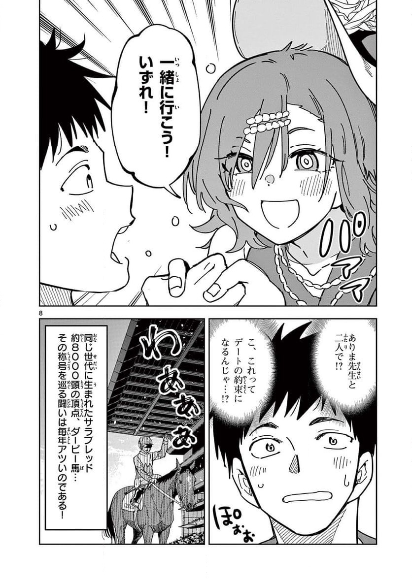 Read OUMA NO ARIMA-SENSEI Chapter 8 [High Quality / Full] - Page 8 - nicomanga.net