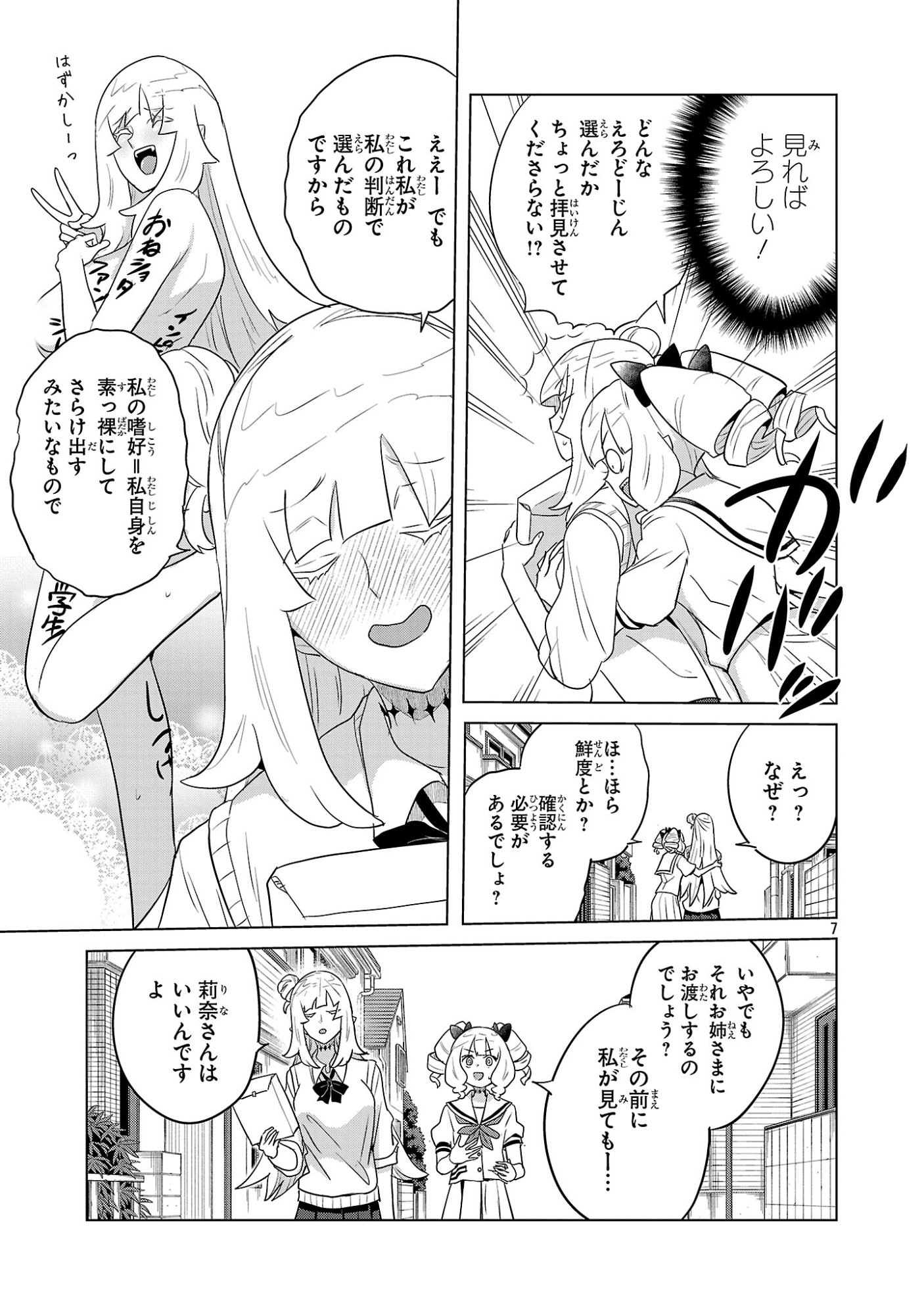 Read ASAGAYA SUCCUBUS DOUJIN MONOGATARI - RAW Chapter 19 [High Quality / Full] - Page 7 - nicomanga.com