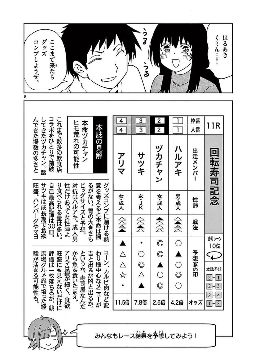 Read OUMA NO ARIMA-SENSEI Chapter 31 [High Quality / Full] - Page 8 - nicomanga.net