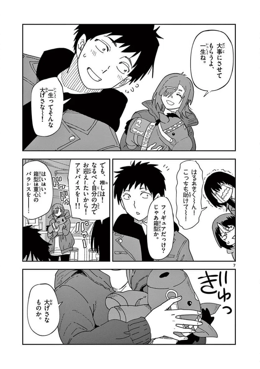 Read OUMA NO ARIMA-SENSEI Chapter 44 [High Quality / Full] - Page 7 - nicomanga.net