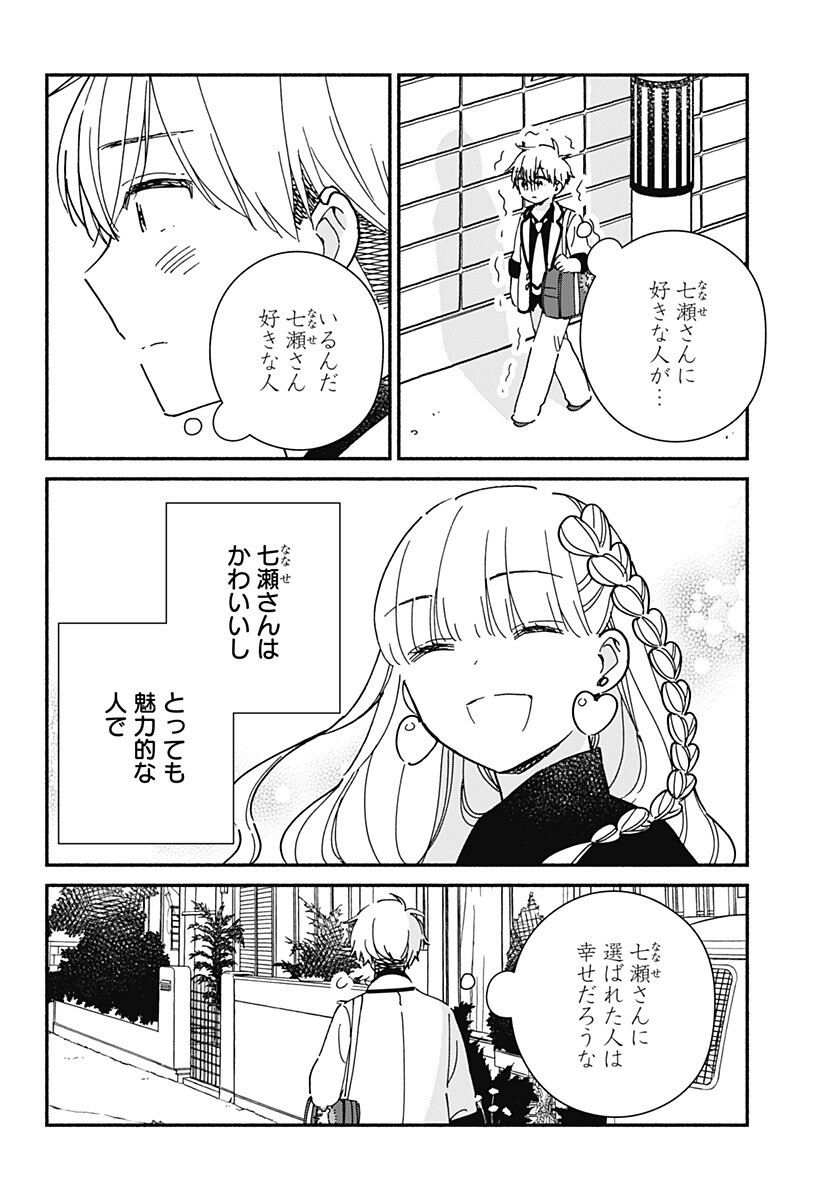 Read KONO CLASS NI GAL WA INAI Chapter 36 [High Quality / Full] - Page 10 - nicomanga.net