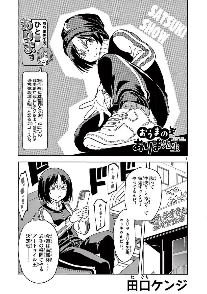 Read OUMA NO ARIMA-SENSEI Chapter 26 [High Quality / Full] - Page 1 - nicomanga.net