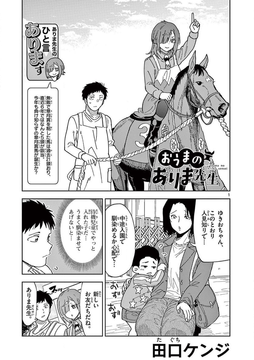 Read OUMA NO ARIMA-SENSEI Chapter 3 [High Quality / Full] - Page 1 - nicomanga.net