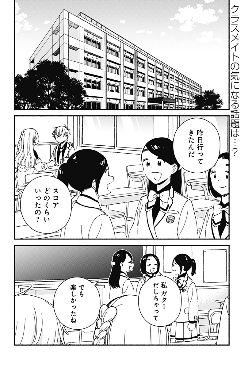Read KONO CLASS NI GAL WA INAI Chapter 6 [High Quality / Full] - Page 2 - nicomanga.net