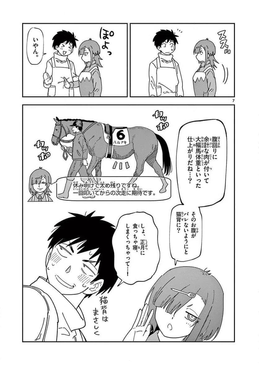 Read OUMA NO ARIMA-SENSEI Chapter 38 [High Quality / Full] - Page 7 - nicomanga.net