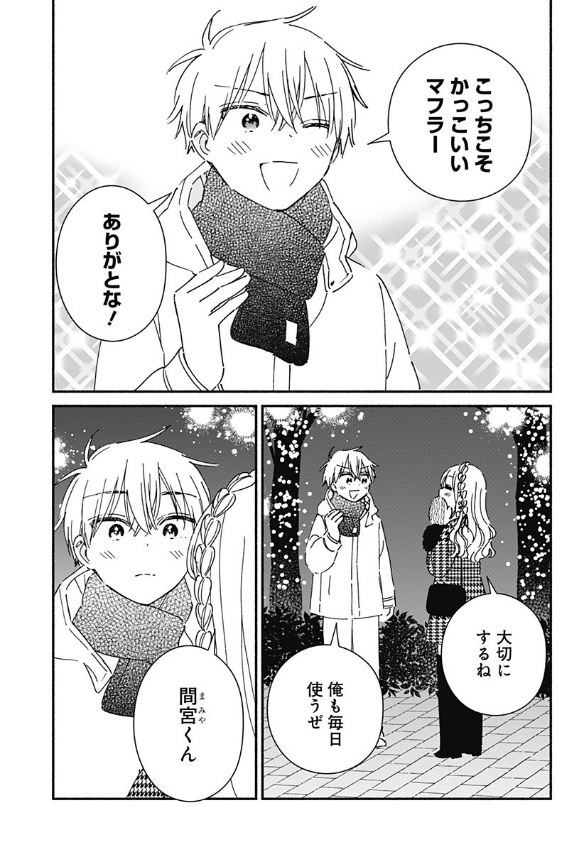 Read KONO CLASS NI GAL WA INAI Chapter 26 [High Quality / Full] - Page 17 - nicomanga.net