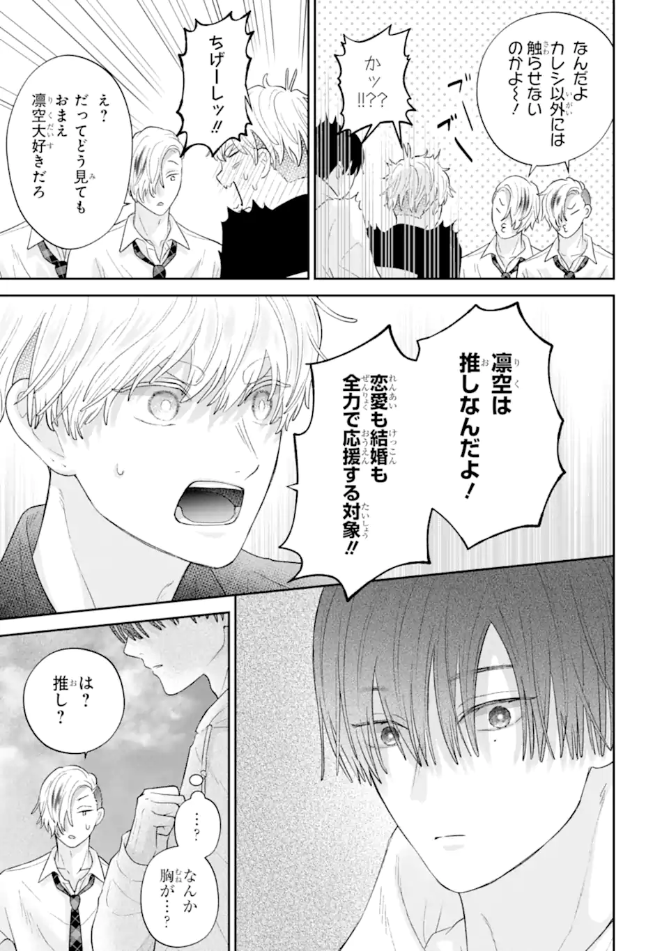 Read OSHI NO SHI WO KUTSUGAESU Chapter 3.2 [High Quality / Full] - Page 9 - nicomanga.net