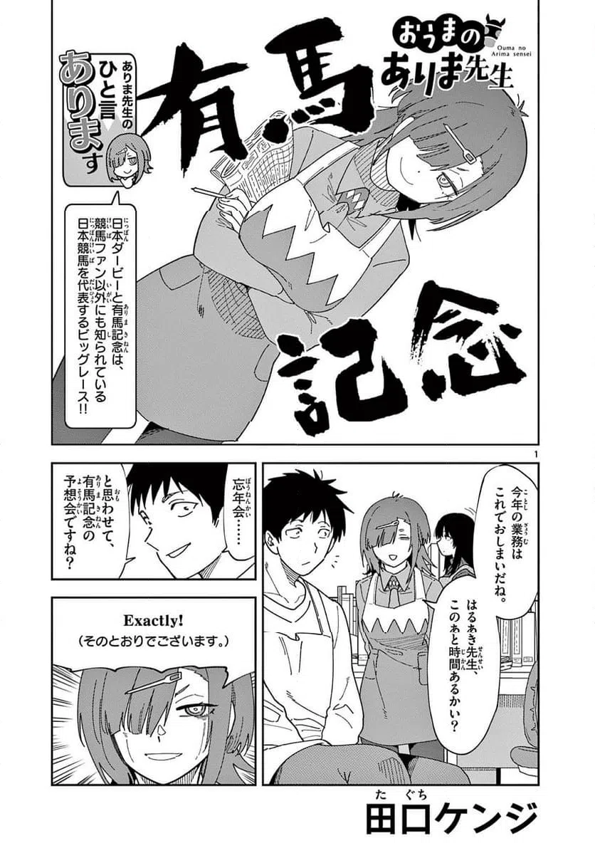 Read OUMA NO ARIMA-SENSEI Chapter 37 [High Quality / Full] - Page 1 - nicomanga.net