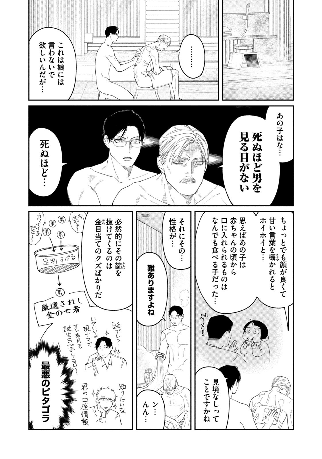 Read ODA-CHAN TO AKECHI-KUN Chapter 59 [High Quality / Full] - Page 14 - nicomanga.com