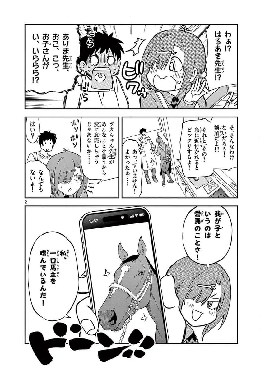Read OUMA NO ARIMA-SENSEI Chapter 54 [High Quality / Full] - Page 2 - nicomanga.net