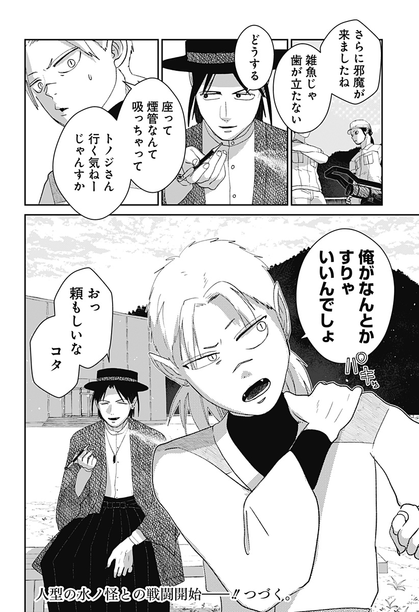 Read MIZUNOKE: SUIIKI KAII KITAN IMAYOU Chapter 10 [High Quality / Full] - Page 24 - nicomanga.net