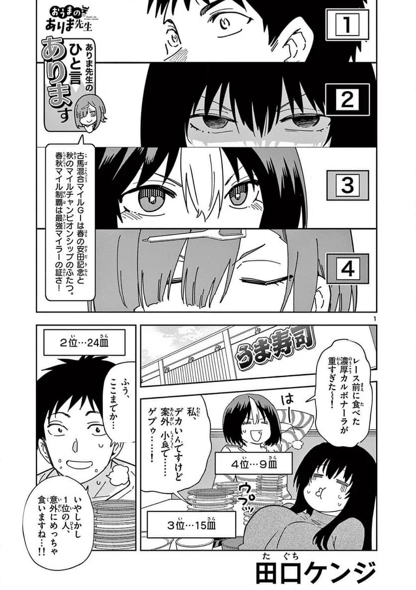 Read OUMA NO ARIMA-SENSEI Chapter 32 [High Quality / Full] - Page 1 - nicomanga.net