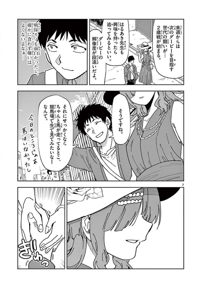 Read OUMA NO ARIMA-SENSEI Chapter 8 [High Quality / Full] - Page 7 - nicomanga.net
