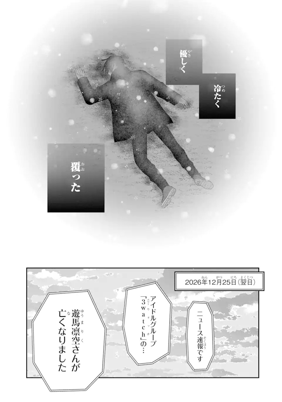Read OSHI NO SHI WO KUTSUGAESU Chapter 1.1 [High Quality / Full] - Page 11 - nicomanga.net