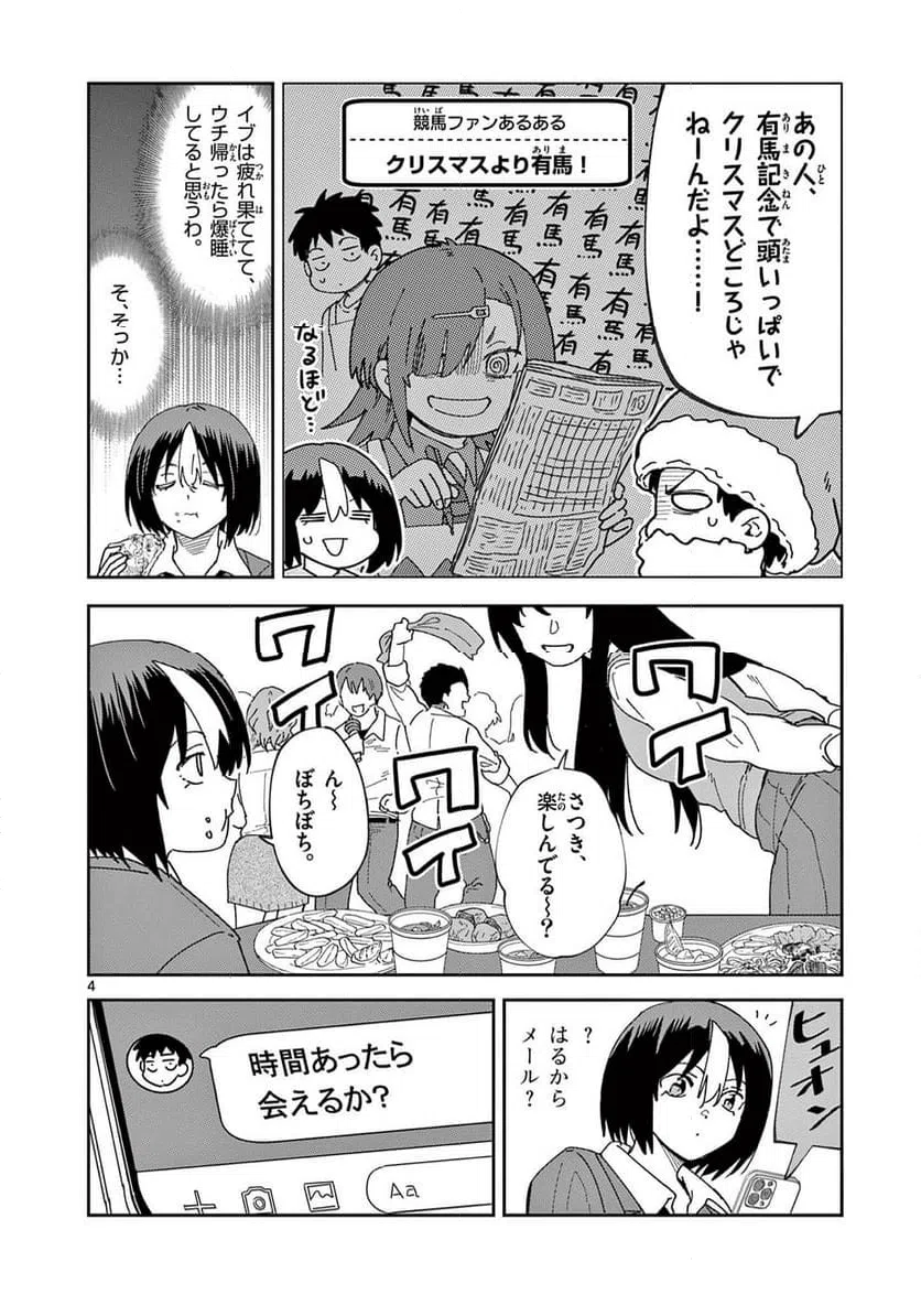 Read OUMA NO ARIMA-SENSEI Chapter 36 [High Quality / Full] - Page 4 - nicomanga.net