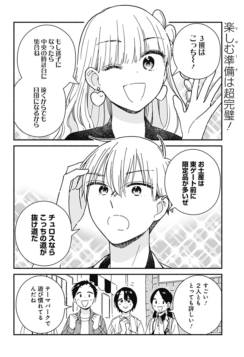Read KONO CLASS NI GAL WA INAI Chapter 4 [High Quality / Full] - Page 3 - nicomanga.net